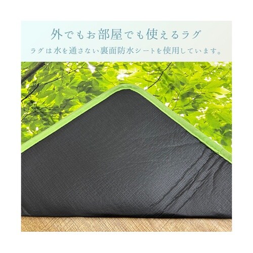 敷物 ラグ・カーペット 『フォレストカバ