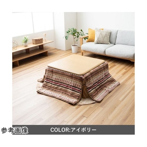 こたつ布団 掛布団 『ノーデル』 アイボ