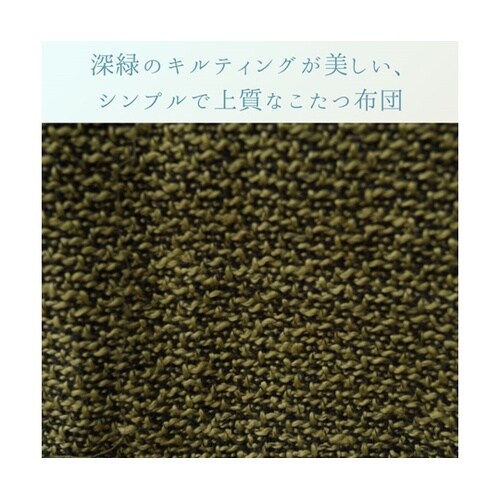 こたつ布団 掛布団 『Jプレイン 掛け』
