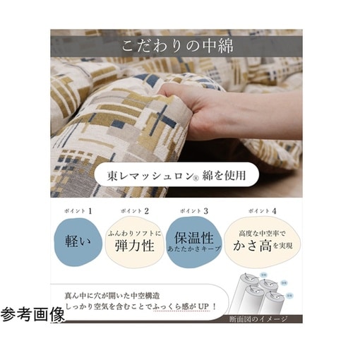 こたつ布団 掛布団 『エネル』 イエロー