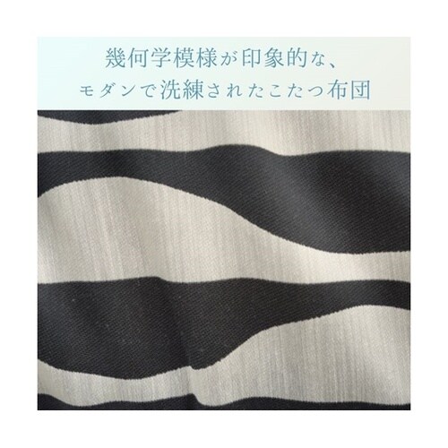 こたつ布団 掛布団 『オウル 掛け』 ブ