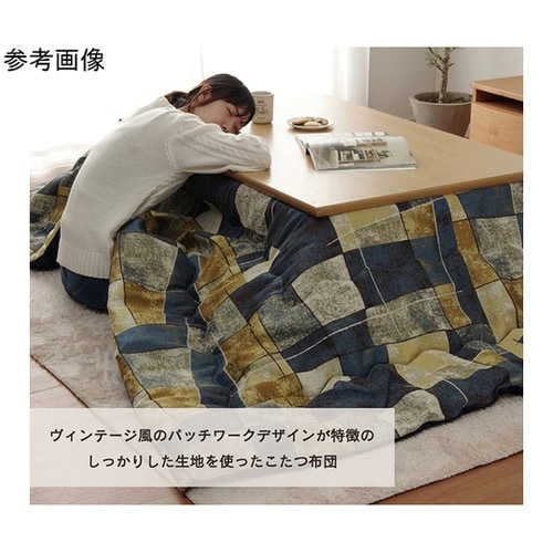 こたつ布団 掛布団 『カラード』 ベージ