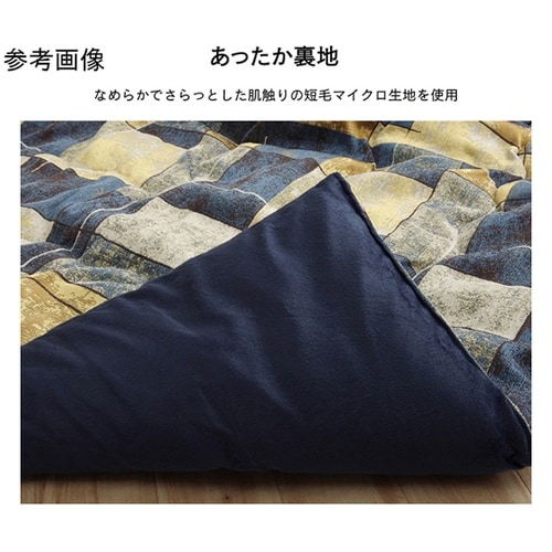 こたつ布団 掛布団 『カラード』 イエロ