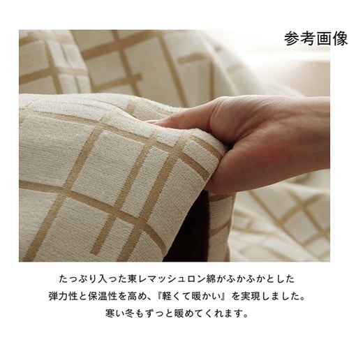 こたつ布団 掛布団 『ジェード』 ブラウ