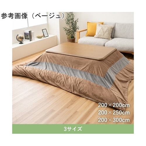 こたつ布団 掛布団カバー 『ビスラ カバ