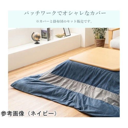こたつ布団 掛布団 『ビスラ セット』