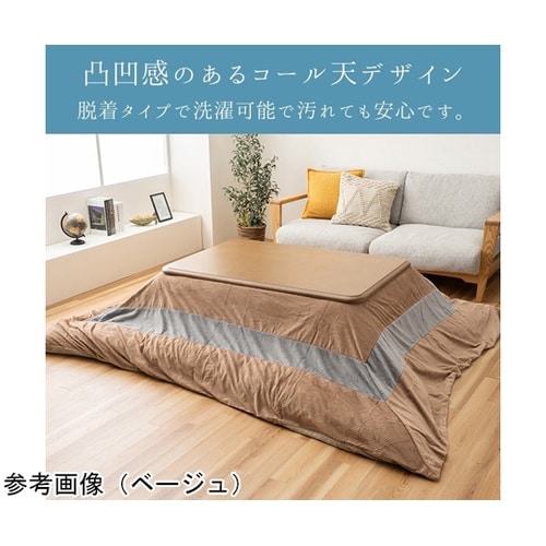 こたつ布団 掛布団 『ビスラ セット』