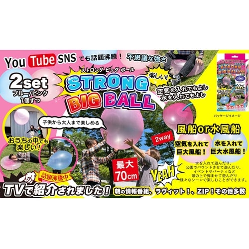 ストロングビッグボール 1セット(2個入