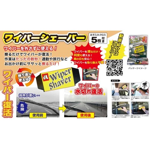 ワイパーシェーバー DL−YU195