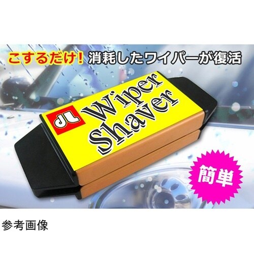 ワイパーシェーバー DL−YU195