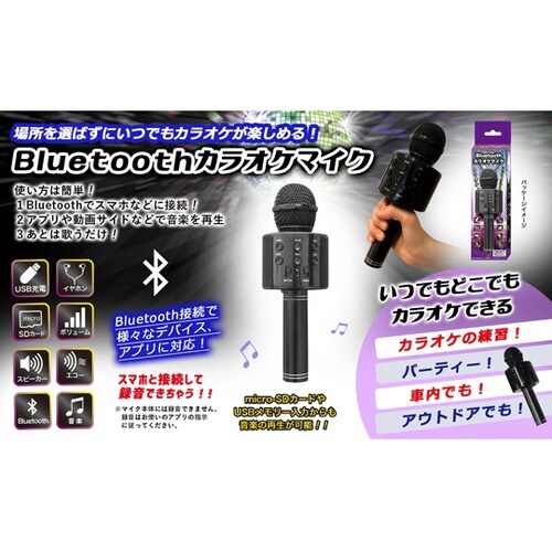 Bluetoothカラオケマイク DL−
