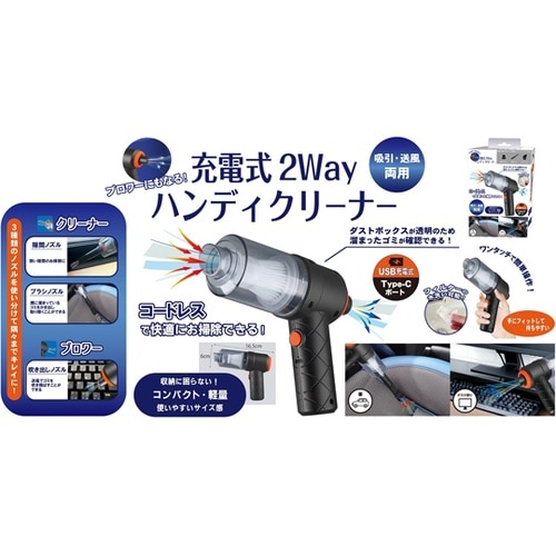 充電式2Wayハンディクリーナー DL−