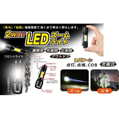 2Way充電式LEDズームライト DL−