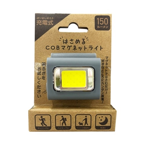COBマグネットライト グレー X03L