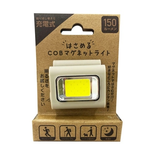 COBマグネットライト ベージュ X03