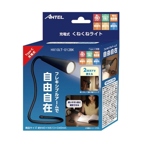 充電式くねくね ブラック HX10LT−