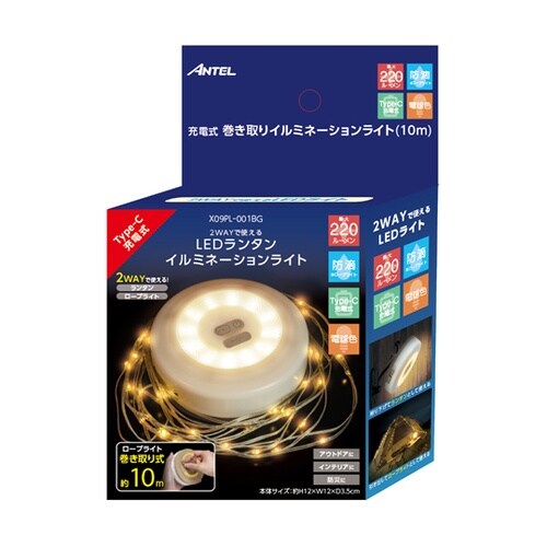 充電式巻き取りイルミ10M X09PL−