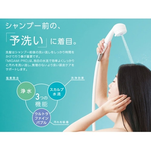 ファインバブルホースシャワーセット MI