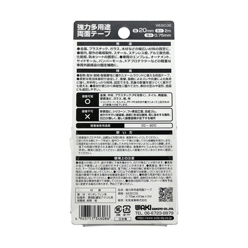 強力多用途両面テープ 防水 粗面 屋内外