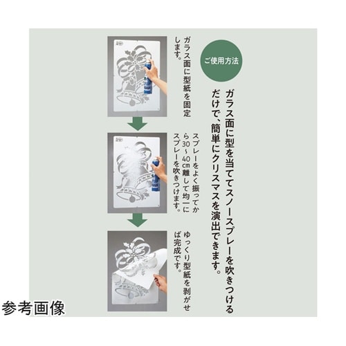 スノースプレー用型紙 M 雪景色 58−