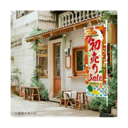 初売りSale のぼり 58−161−7
