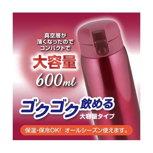 水筒 F・P OT栓マグボトル 600m