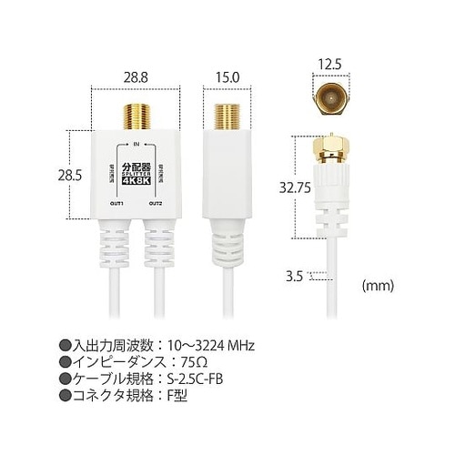 アンテナ分配器 極細ケーブル一体型 50