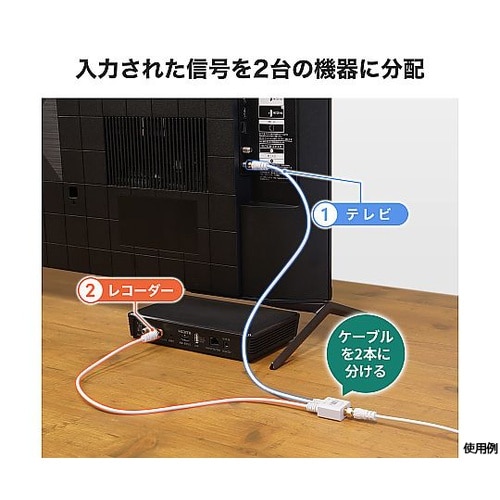 アンテナ分配器 極細ケーブル一体型 50
