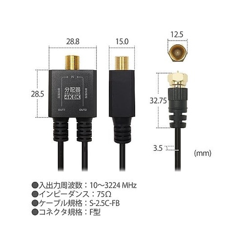 アンテナ分配器 極細ケーブル一体型 50