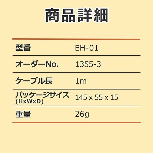 EH−01 モノラルインナーホン