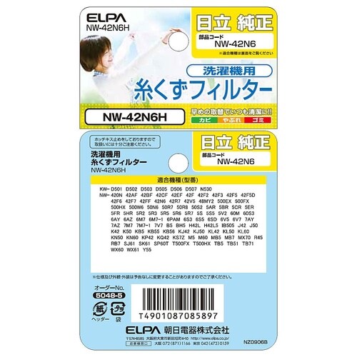 NW−42N6H 糸くずフィルター