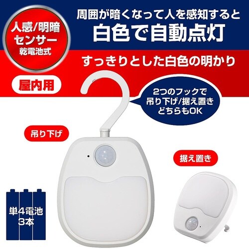 PM−L213 LEDセンサー付ライト