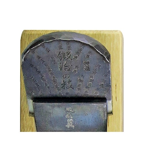 仕上鉋 菊弘丸作 8寸