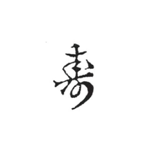 340050 焼印 20×16mm