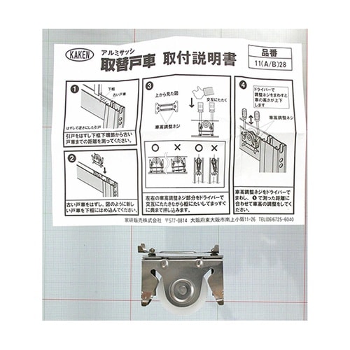 11A28アルミサッシ用取替戸車11mm