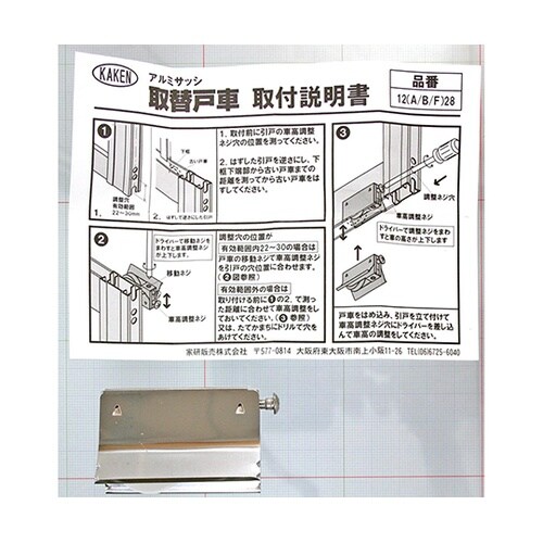 12A28アルミサッシ用取替戸車12mm