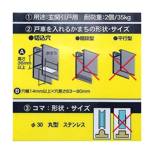 T14B30アルミサッシ取替戸車切込穴型