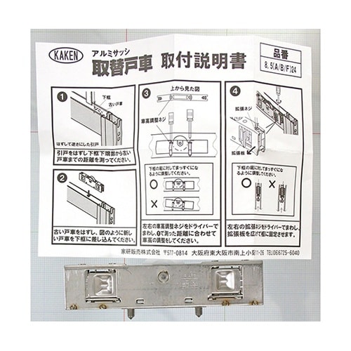 8.5A24 アルミサッシ用取替戸車