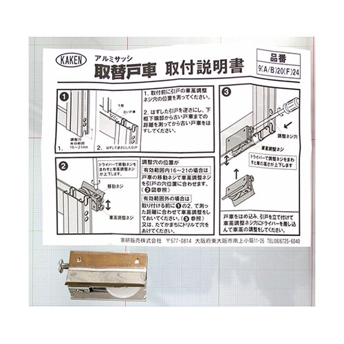 9A20 アルミサッシ用取替戸車 9mm