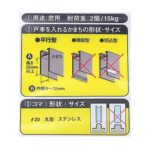 9B20 アルミサッシ用取替戸車 9mm