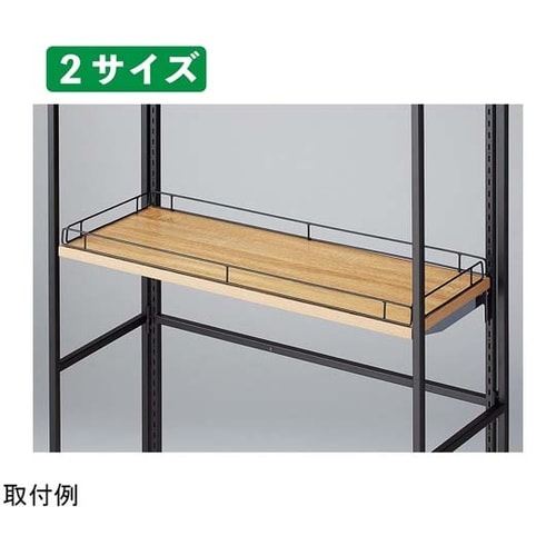 61−778−3−1 欄干 什器中間棚用