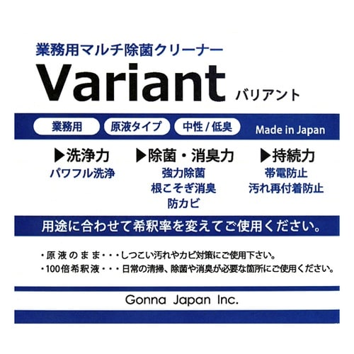 業務用マルチ除菌クリーナー バリアント