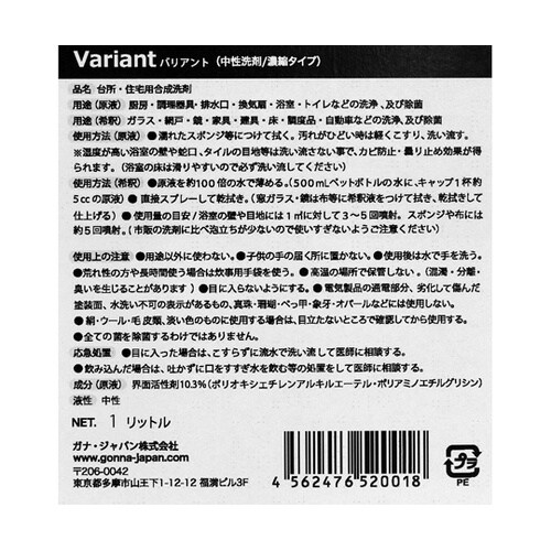 業務用マルチ除菌クリーナー バリアント