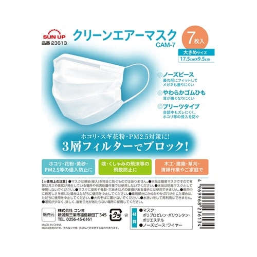 クリーンエアーマスク 7枚入 CAM−7