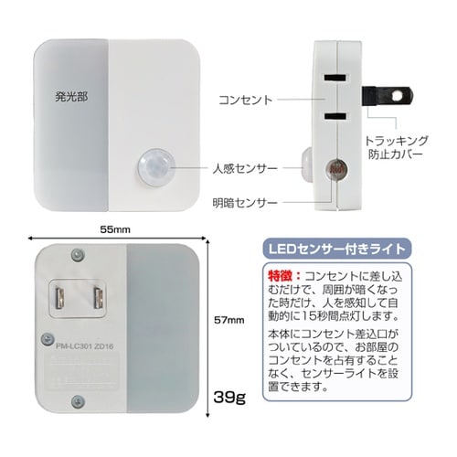 LEDセンサー付ライト 15秒 4Lx