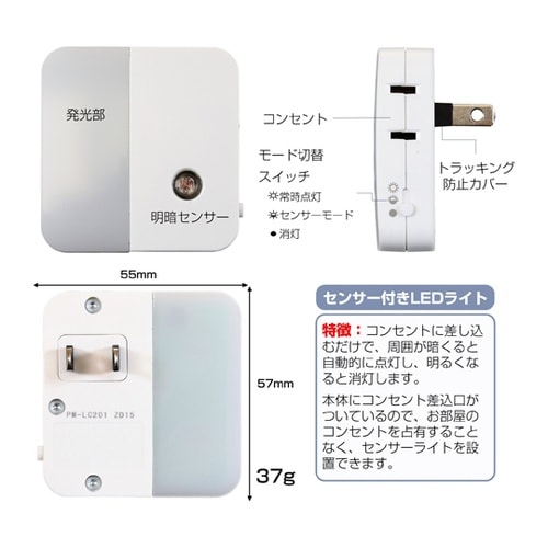 LEDセンサー付ライト 4Lx PM−L