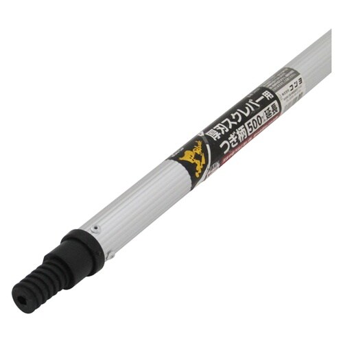 厚刃スクレパー用 接ぎ柄 500mm