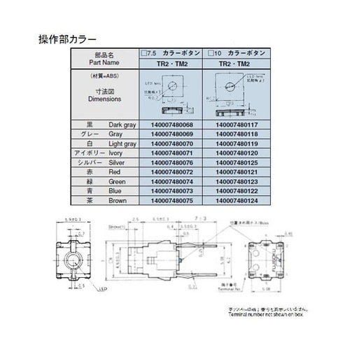 超小形照光式押しボタンスイッチ TR2−