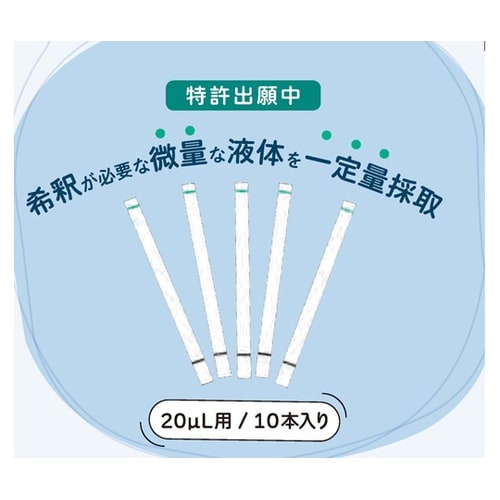ペーパーピペット(20μL用) 10本入