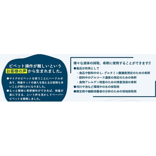 ペーパーピペット(20μL用) 10本入